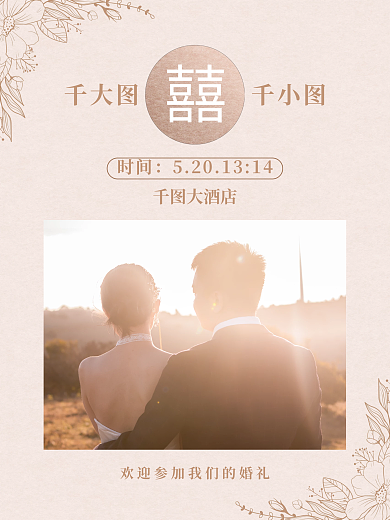 简约文艺婚礼邀请函婚庆展架结婚水牌