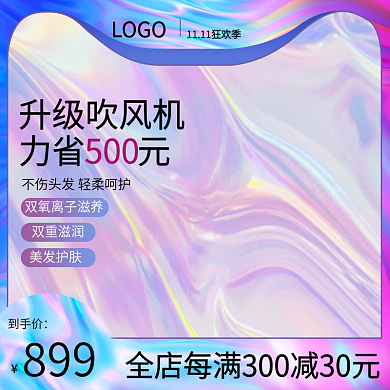 淘宝天猫双十一活动主图数码家电渐变直通车