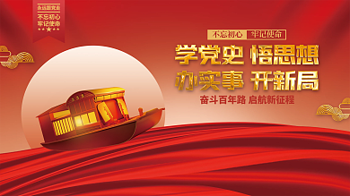 学党史学习教育建党100周年党建展板背景