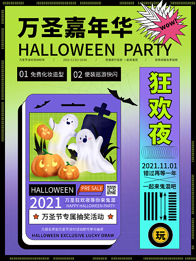 酸性万圣节狂欢派对活动促销海报