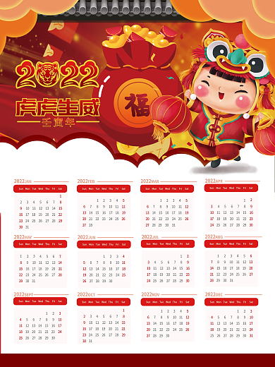 喜庆国潮中国风2022虎年台历虎年日历