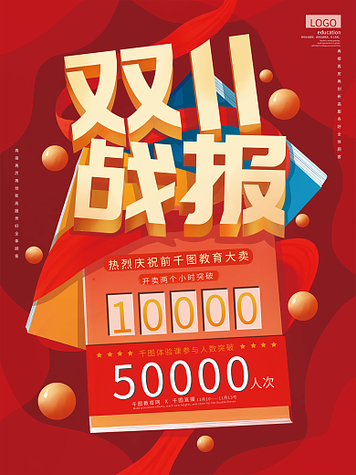 双十一教育机构喜报海报