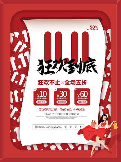 创意红色双11年终大促商场促销活动海报