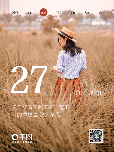 早安文艺日签问候你好清新10月海报