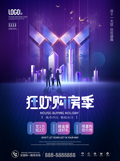 创意科技风购房节双十一狂欢购房季促销海报