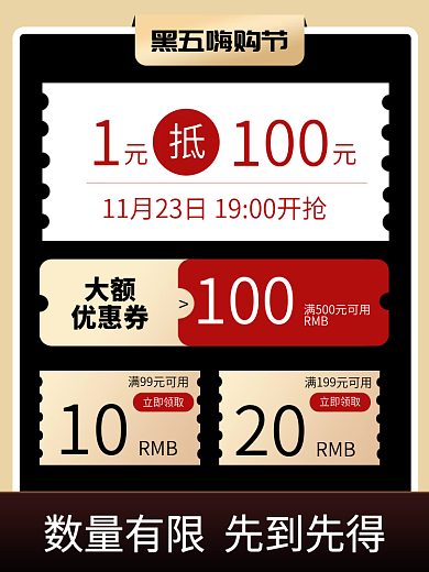 黑金色黑五嗨购节优惠券主图