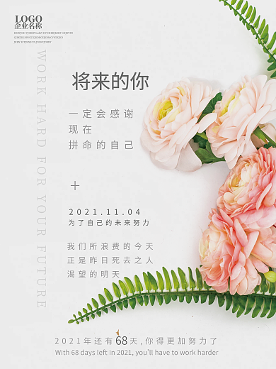 白色清新风格日签摄影图海报