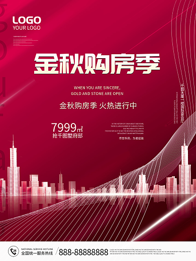 简约喜庆金秋房地产购房热销海报