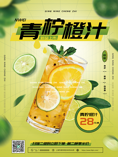 小清新餐饮饮品上新宣传海报