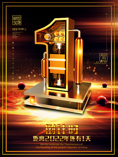 C4D金属创意立体字倒计时一天海报