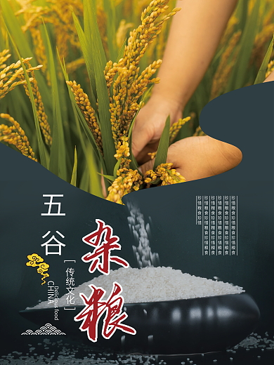 简约大气稻米海报五谷杂粮宣传海报