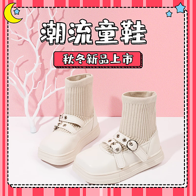 童鞋主图电商淘宝粉色卡爱卡通秋冬新品上市