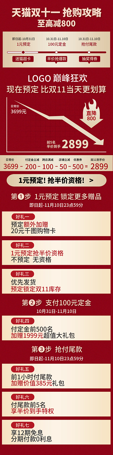 双11双12活动攻略手机端