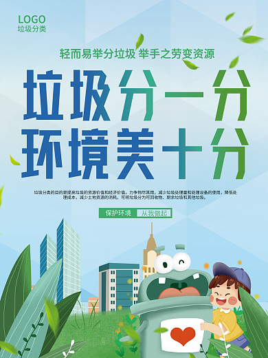 简约插画环境保护垃圾分类内容宣传系列海报