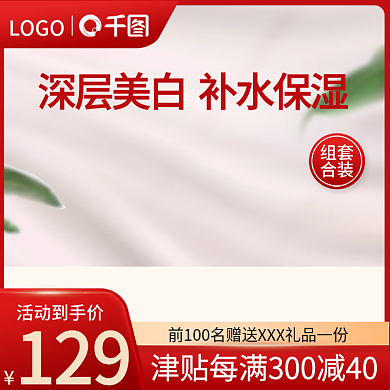 电商淘宝天猫红色双11化妆品直通车主图