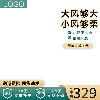 电商淘宝通用版电器空调风扇主图直通车图