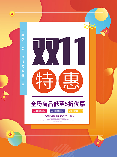 创意电商双十一特惠促销海报背景素材