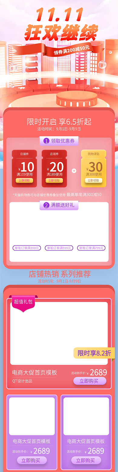 双十一淘宝天猫大促首页双12返场首页
