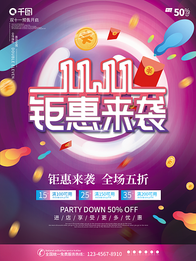 双十一简约留白预售促销海报