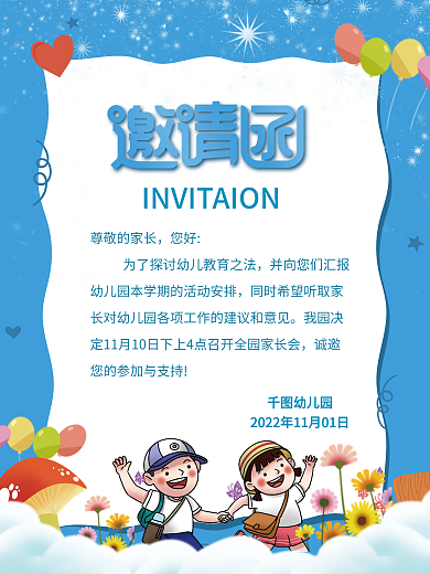 简约卡通学校家长会邀请函海报