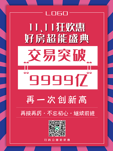 双11狂欢惠好房超能盛典