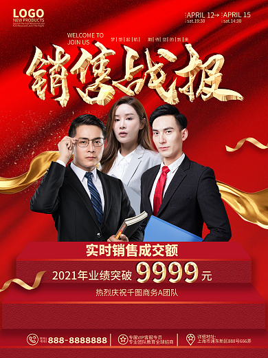 原创商务风双十一销冠销售业绩喜报战报海报