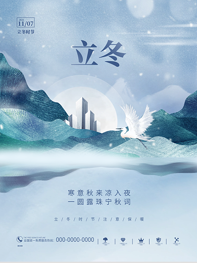 创意简约留白中国风立冬节气节日房地产海报