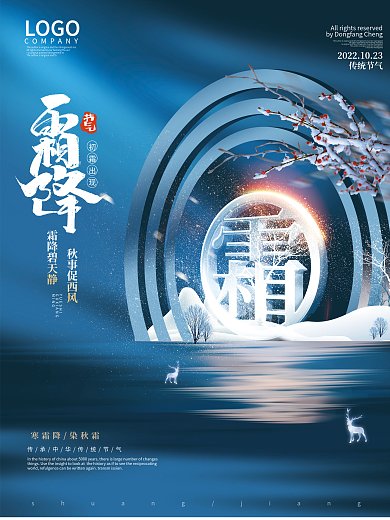 创意大气霜降节气海报二十四节气系列展板