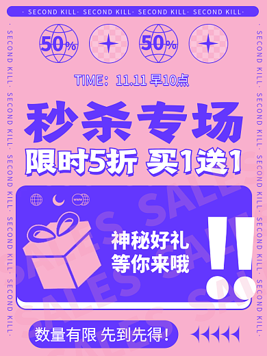 秒杀促销大促功能性主图