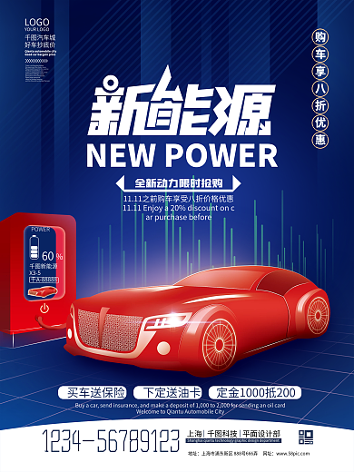 蓝色科技风新能源汽车促销海报