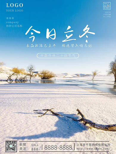 简约创意立冬摄影图节气海报