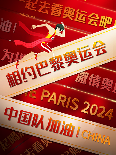 红色创意相约东京奥运会中国队加油大字海报