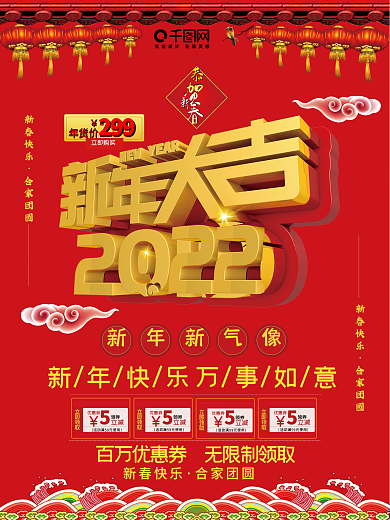红色喜庆新春促销活动海报