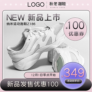 秋冬鞋子新品上市促销主图直通车图
