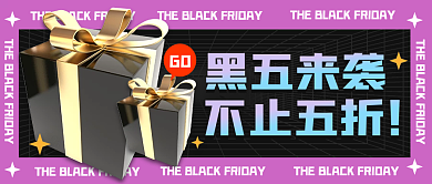 黑色星期五公众号封面