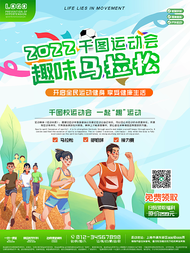 马拉松比赛跑步比赛海报