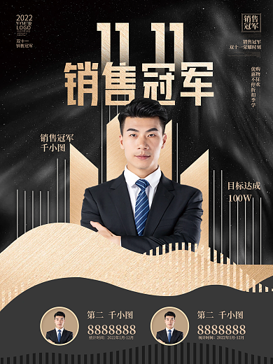 黑金大气双十一销售冠军战报喜报海报