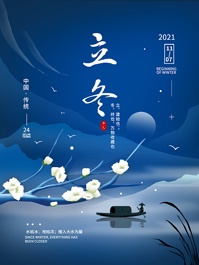 立冬二十四节气简约海报