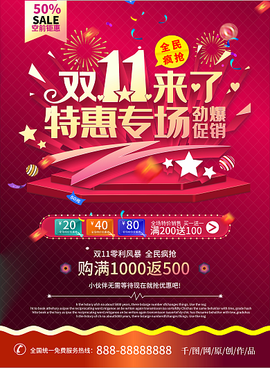双11特惠促销宣传单1