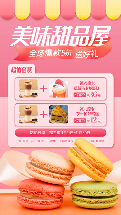 美味甜品烘焙促销手机海报