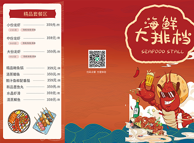 烧烤菜单小龙虾大排档红色喜庆