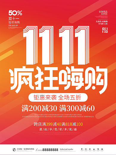 简约渐变双十一疯狂海购线下促销宣传海报