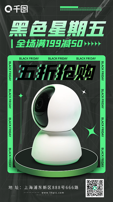 黑色星期五活动手机海报