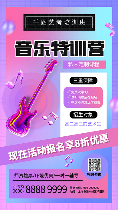 音乐艺考培训班招生手机海报