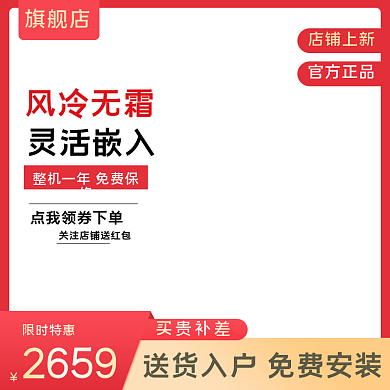 双12主图直通车图天猫淘宝数码电器冰箱