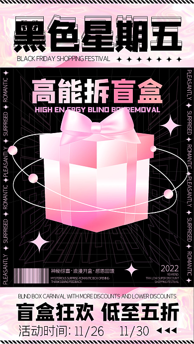 酸性潮流渐变黑色星期五促销手机海报