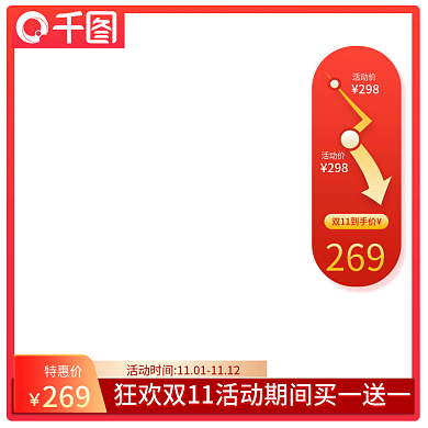 创意红色活动双11大促预售主图模板PSD