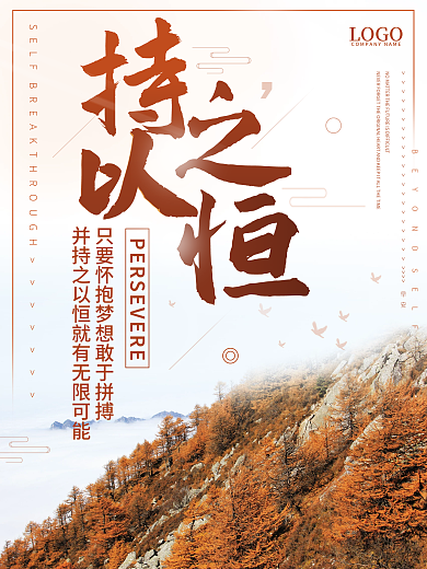 简约大气早安海报持之以恒励志语录日签
