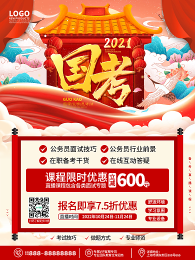 原创中国风国家公务员考试面试招生促销海报