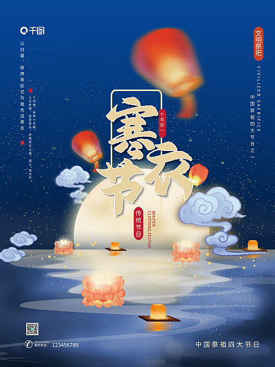 寒衣节鬼节感恩中国风祭祖祭祀节日海报